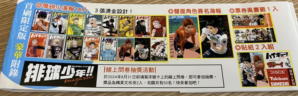 Haikyu2024magazine04