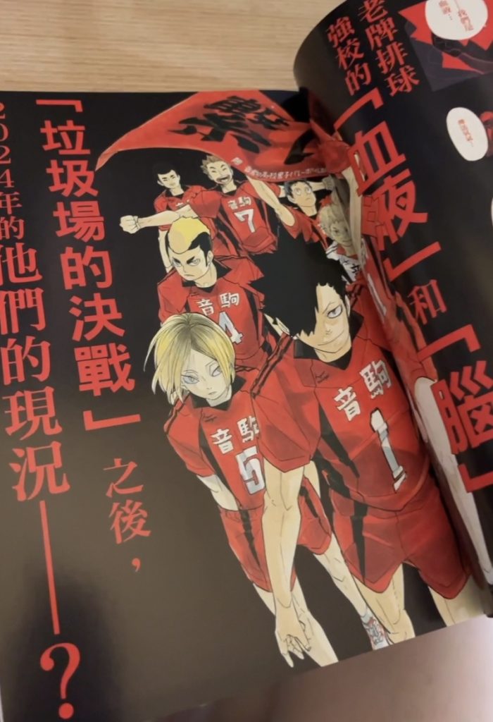 Haikyu2024magazine18.jpg